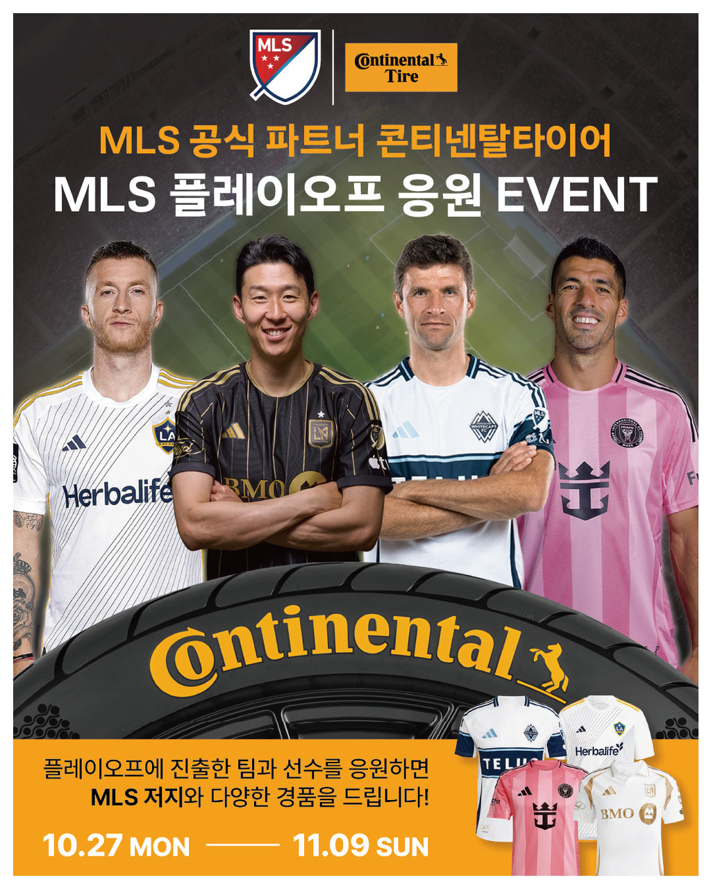 [~11.9] 10월 MLS 저지 이벤트
