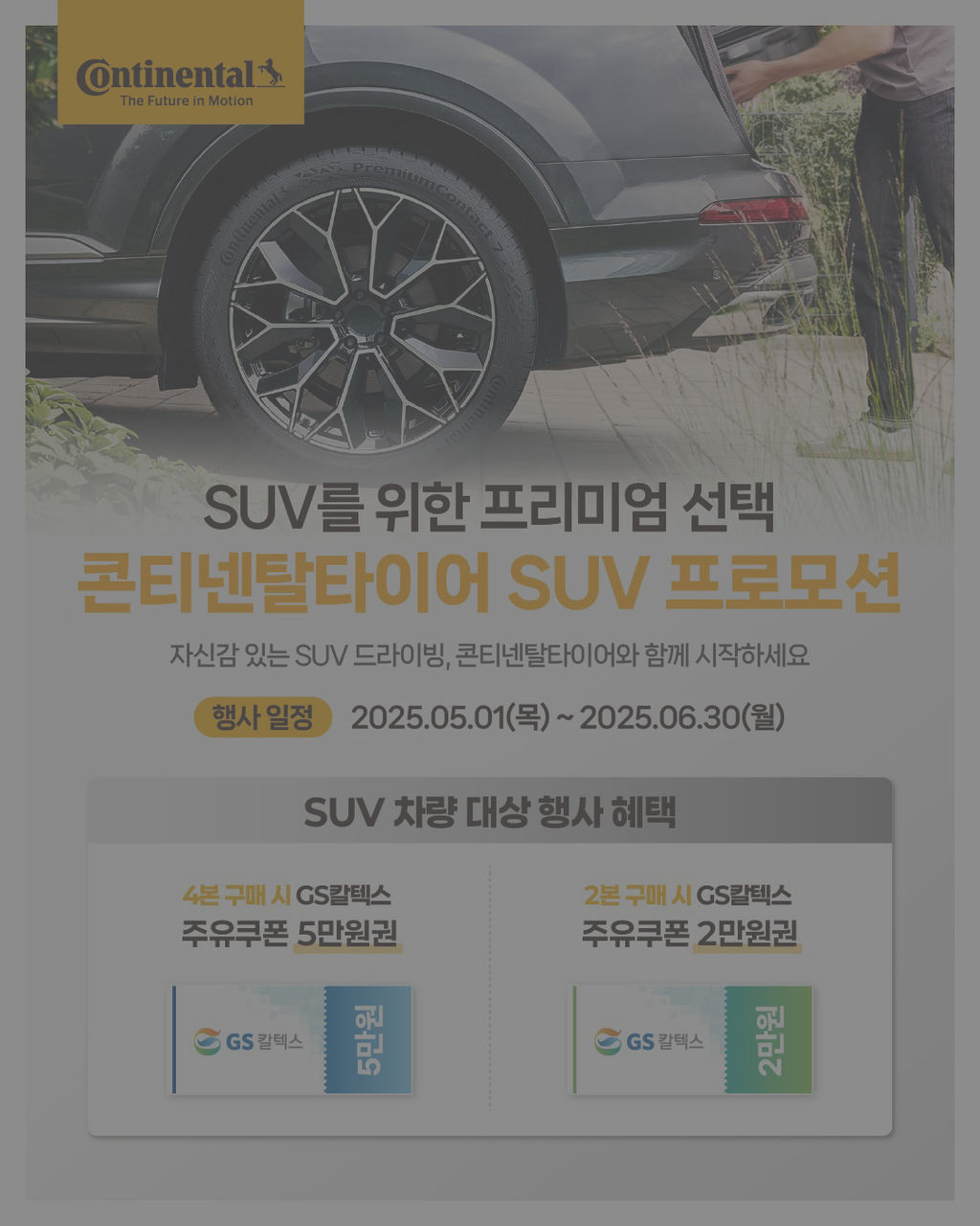 [종료] 2025 SUV 프로모션