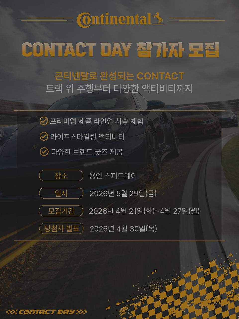 [종료] 2026 콘티넨탈 Contact Day