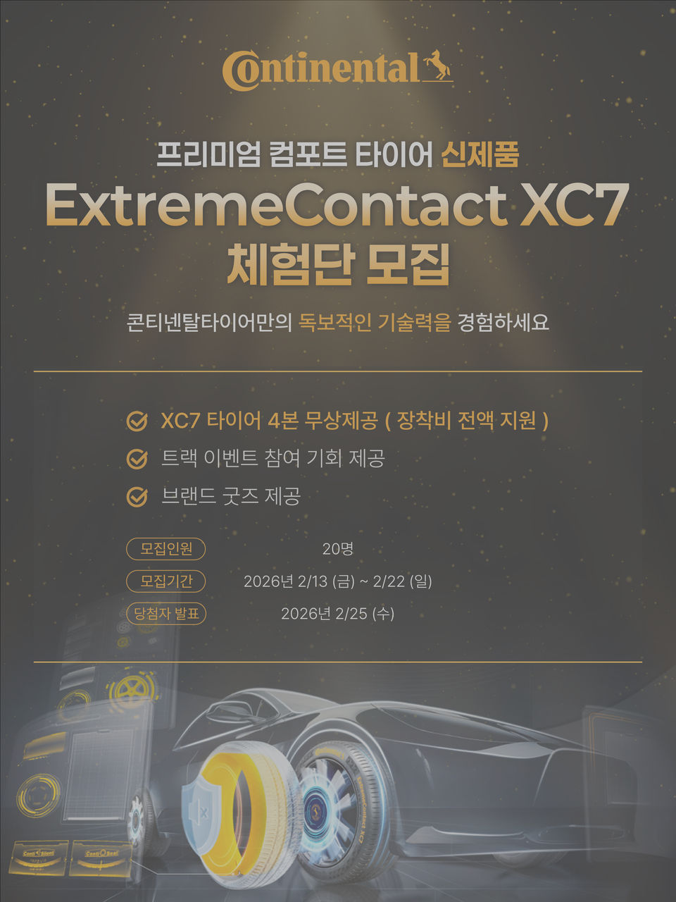 [종료] 콘티넨탈타이어 XC7 체험단 모집