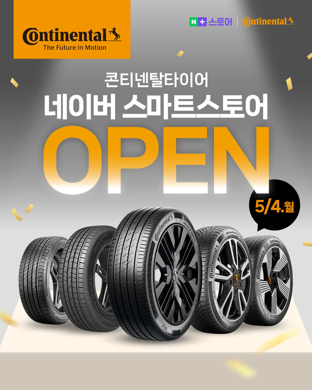 콘티넨탈타이어, 네이버스토어 공식 오픈