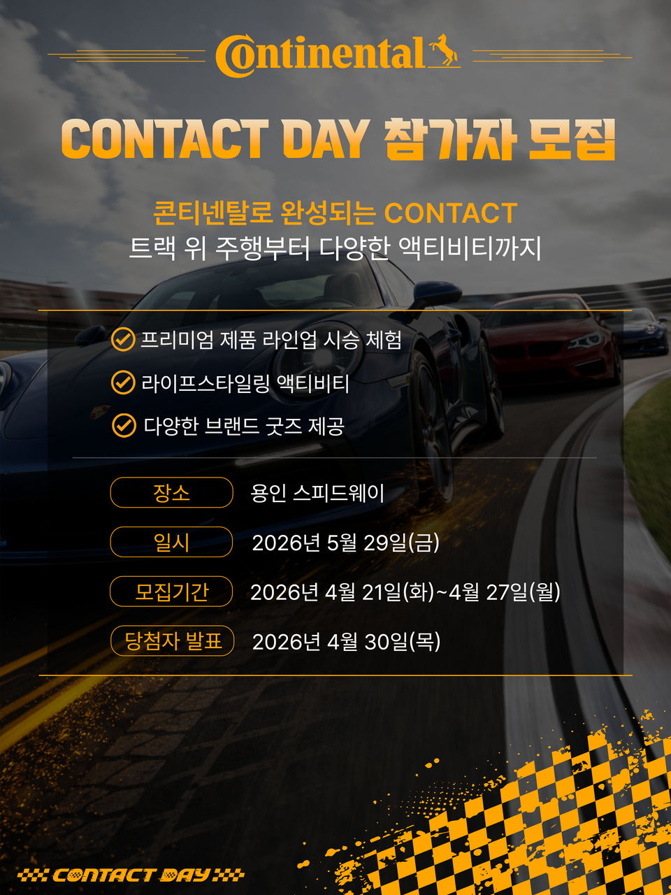 2026 콘티넨탈 Contact Day