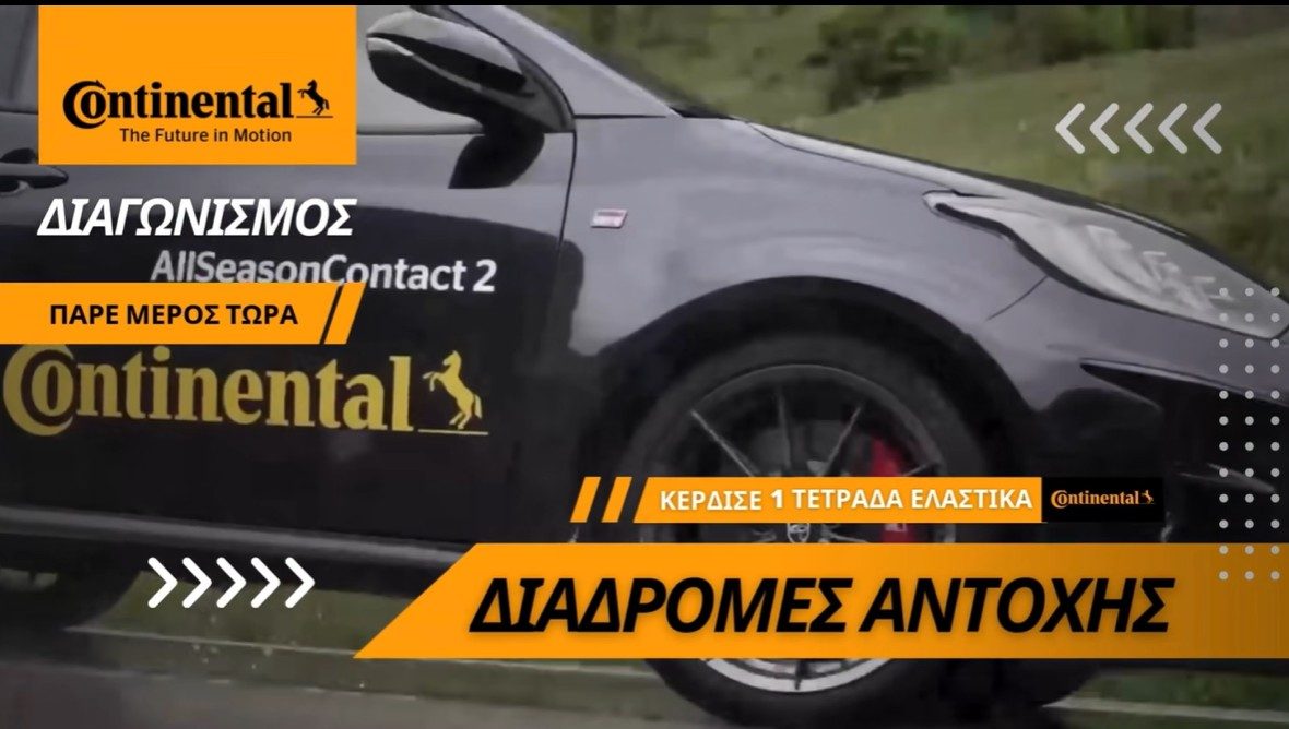 Διαγωνισμός Continental