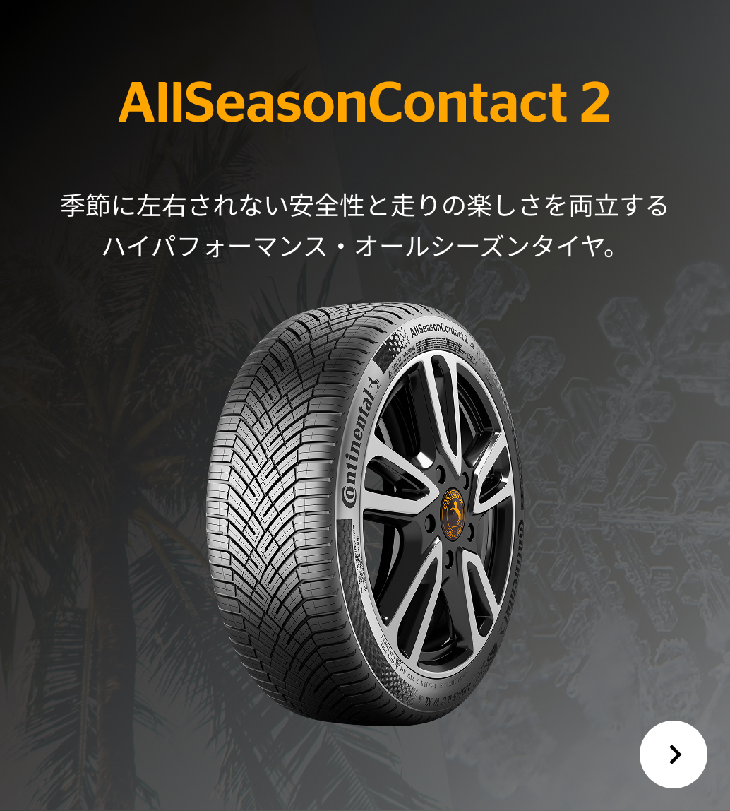 AllSeasonContact 2