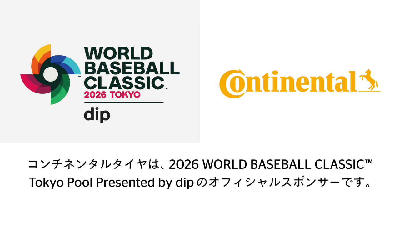 コンチネンタルタイヤが2026 World Baseball Classic™ Tokyo Pool presented by DIP 観戦チケットプレゼントキャンペーンを開催コンチネンタルタイヤが2026 World Baseball Classic™ Tokyo Pool presented by DIP 観戦チケットプレゼントキャンペーンを開催