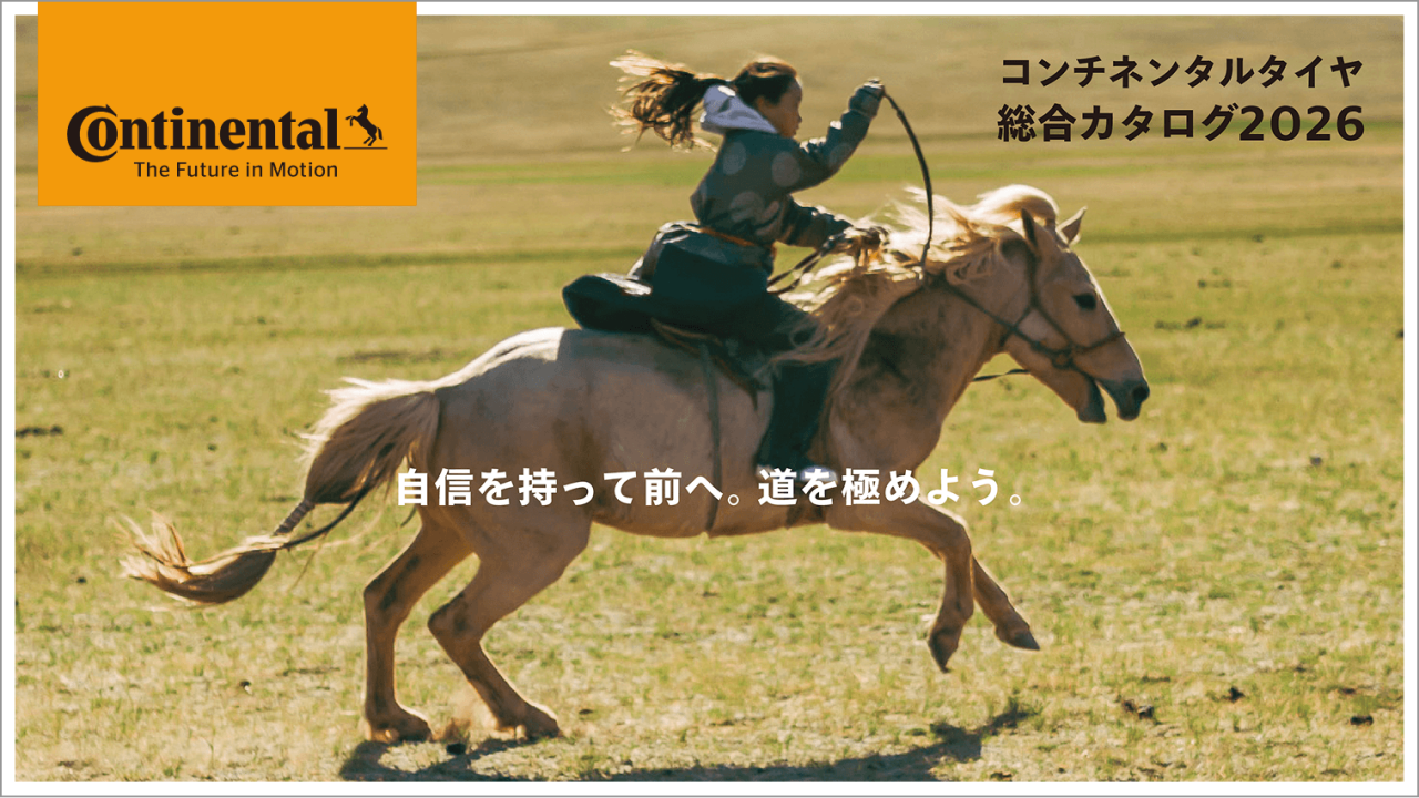 2026年 総合タイヤカタログ