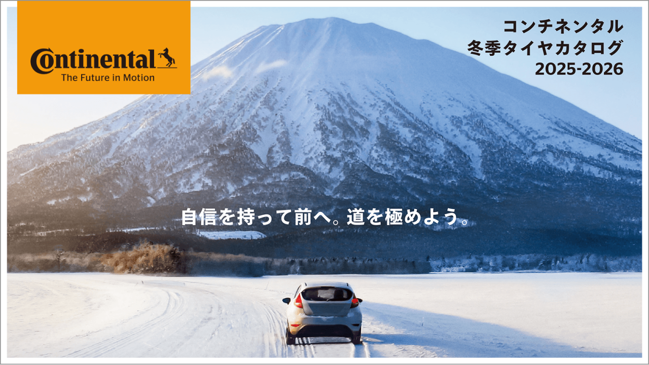 2025-2026年 冬季タイヤカタログ