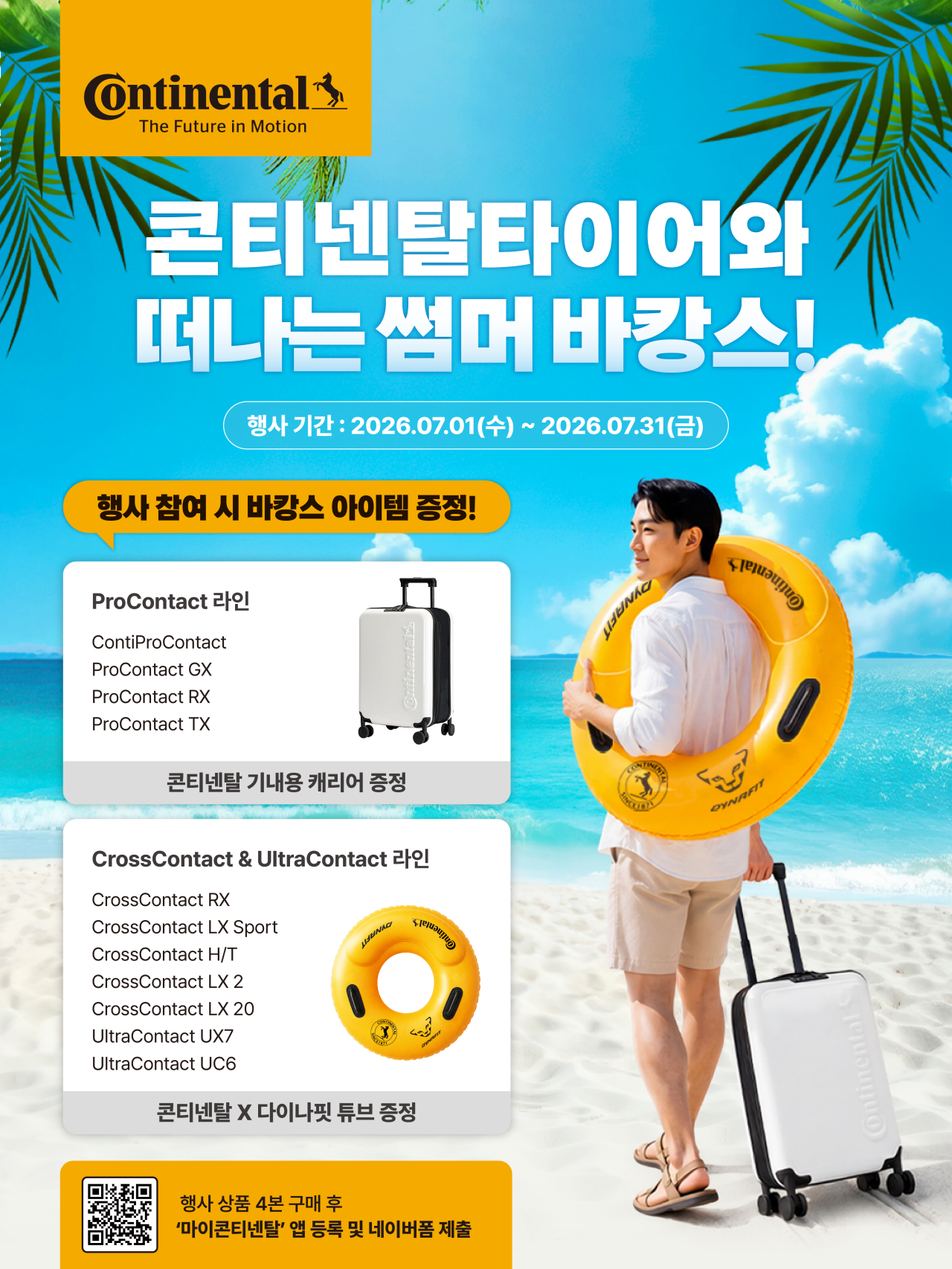 Summer_sellout_promo