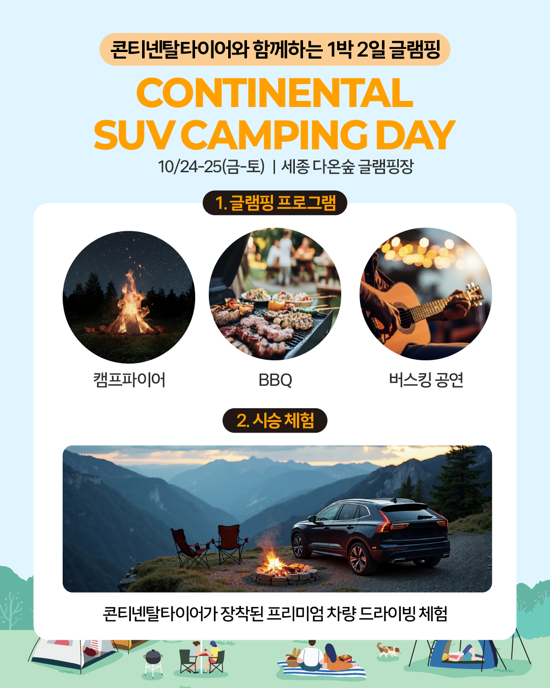 [~8.24] 콘티넨탈 앰버서더 모집