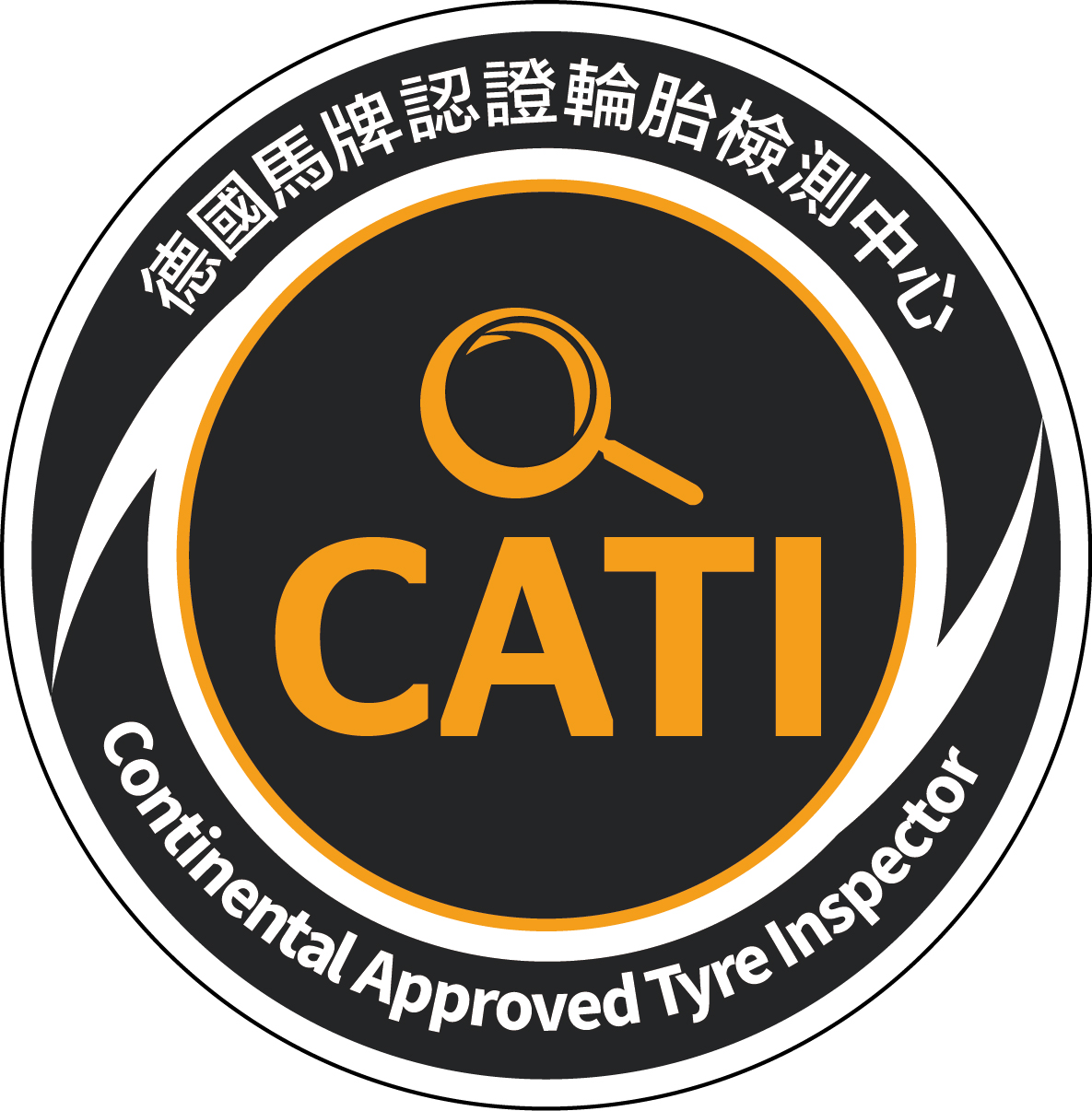 CATI德國馬牌認證輪胎檢測中心