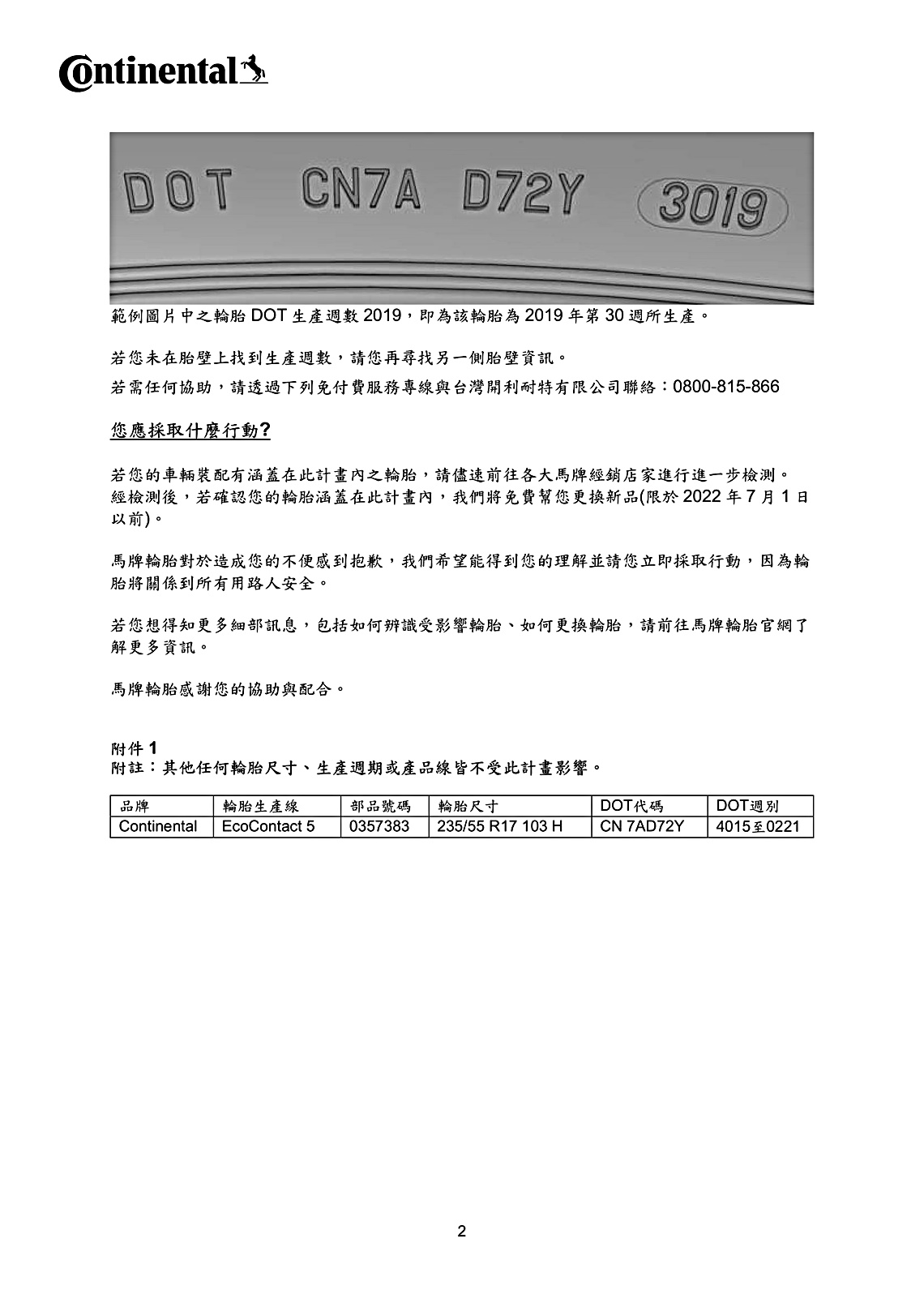 台灣開利耐特有限公司宣布主動更換計畫 – 2021年12月6日